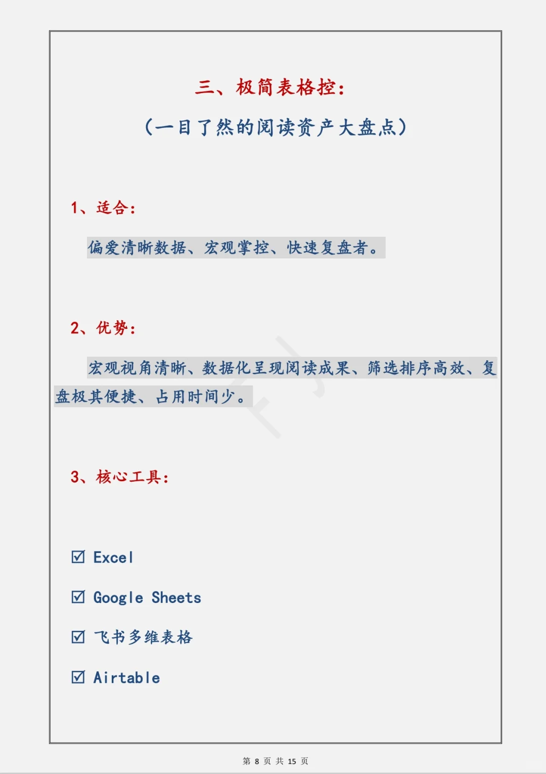 如何记录读过的书？分享4套实操记录法