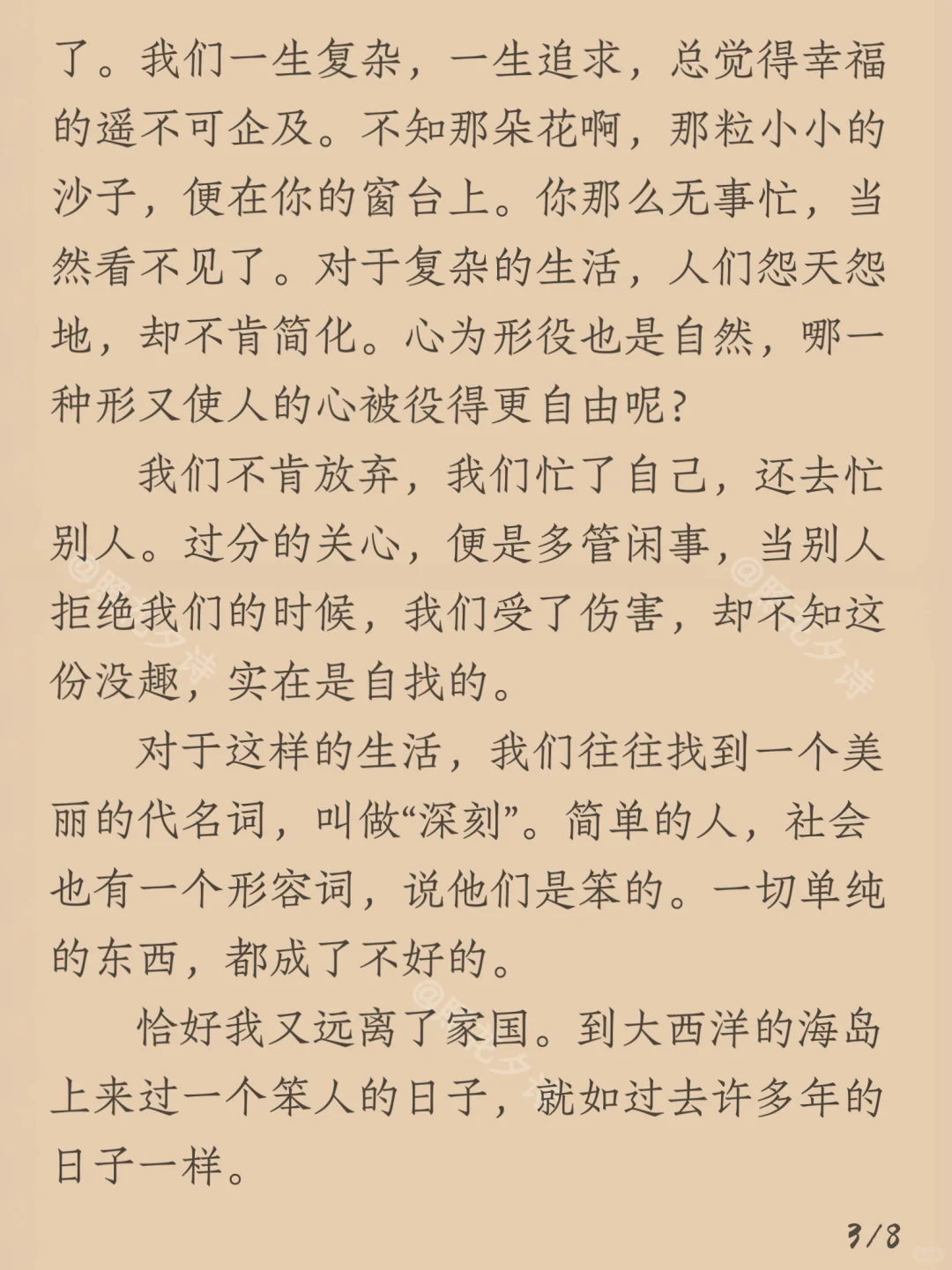 每日阅读之《简单》-三毛