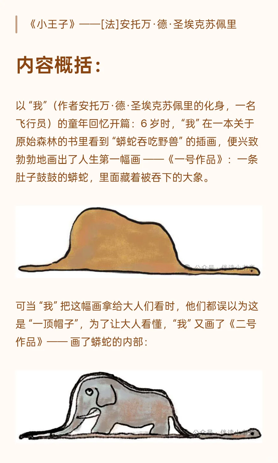 《小王子》第一章：我的美好童趣