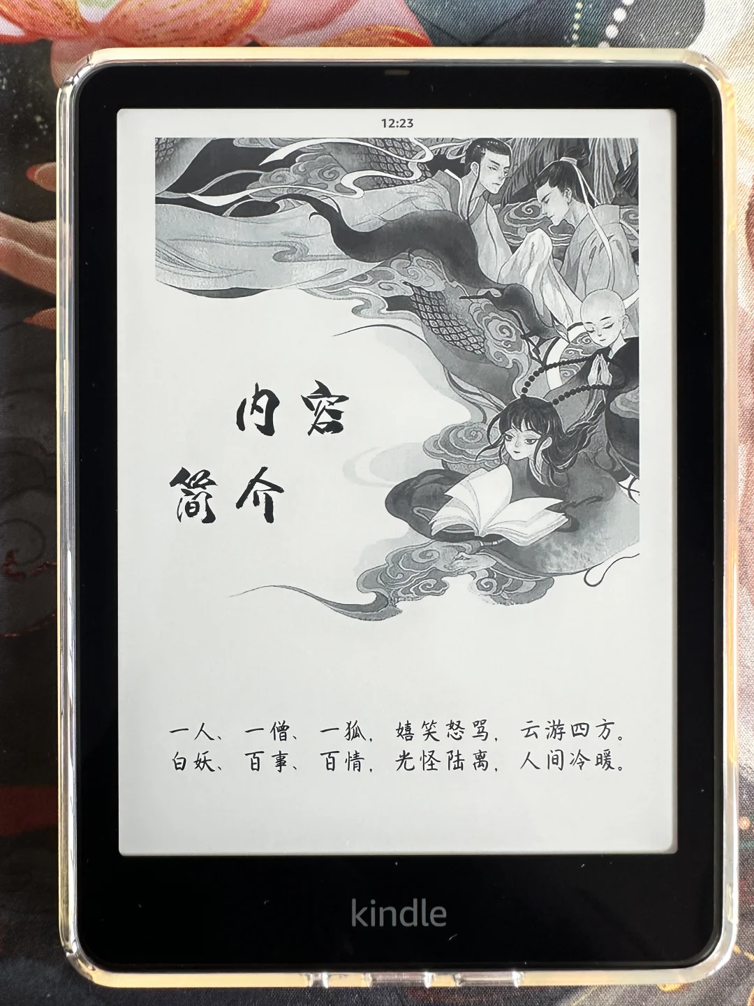 《百妖谱》kindle排版