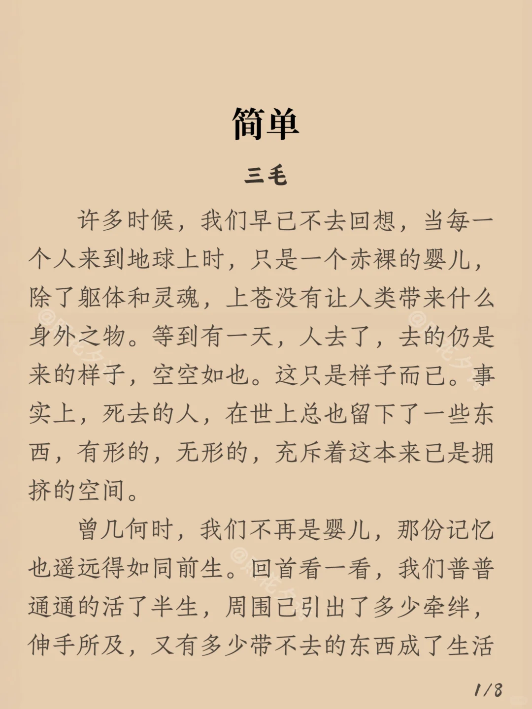 每日阅读之《简单》-三毛