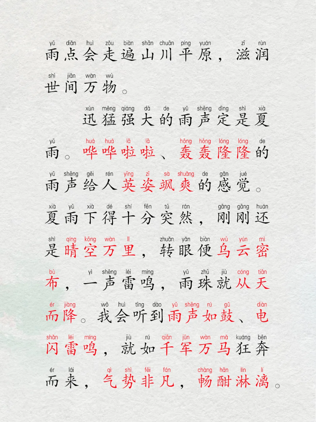 小学晨读打卡第8️⃣6️⃣天: 听雨