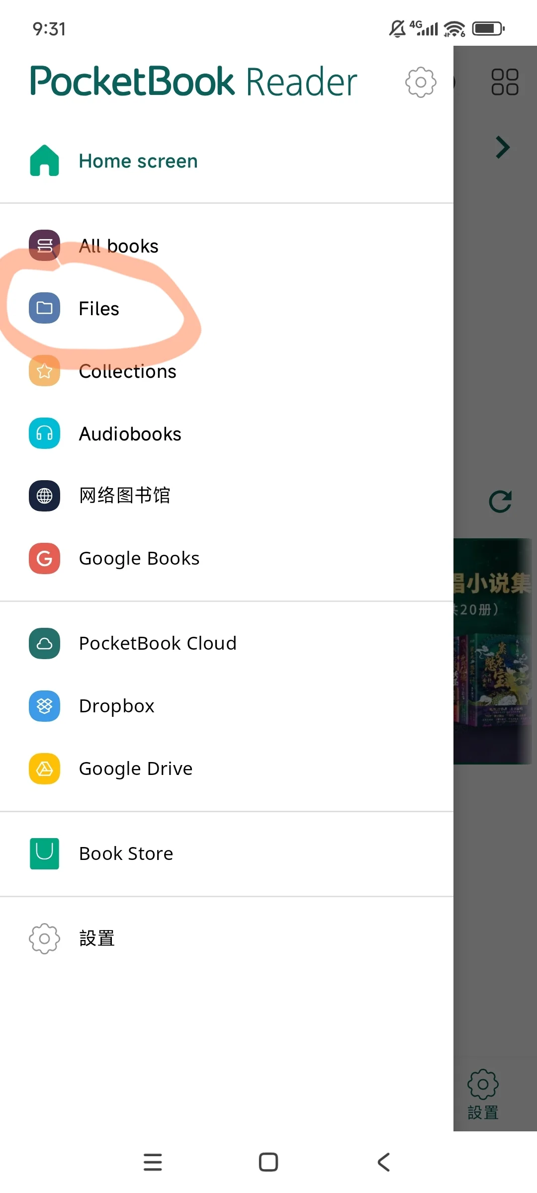 如何导入电子书到阅读器