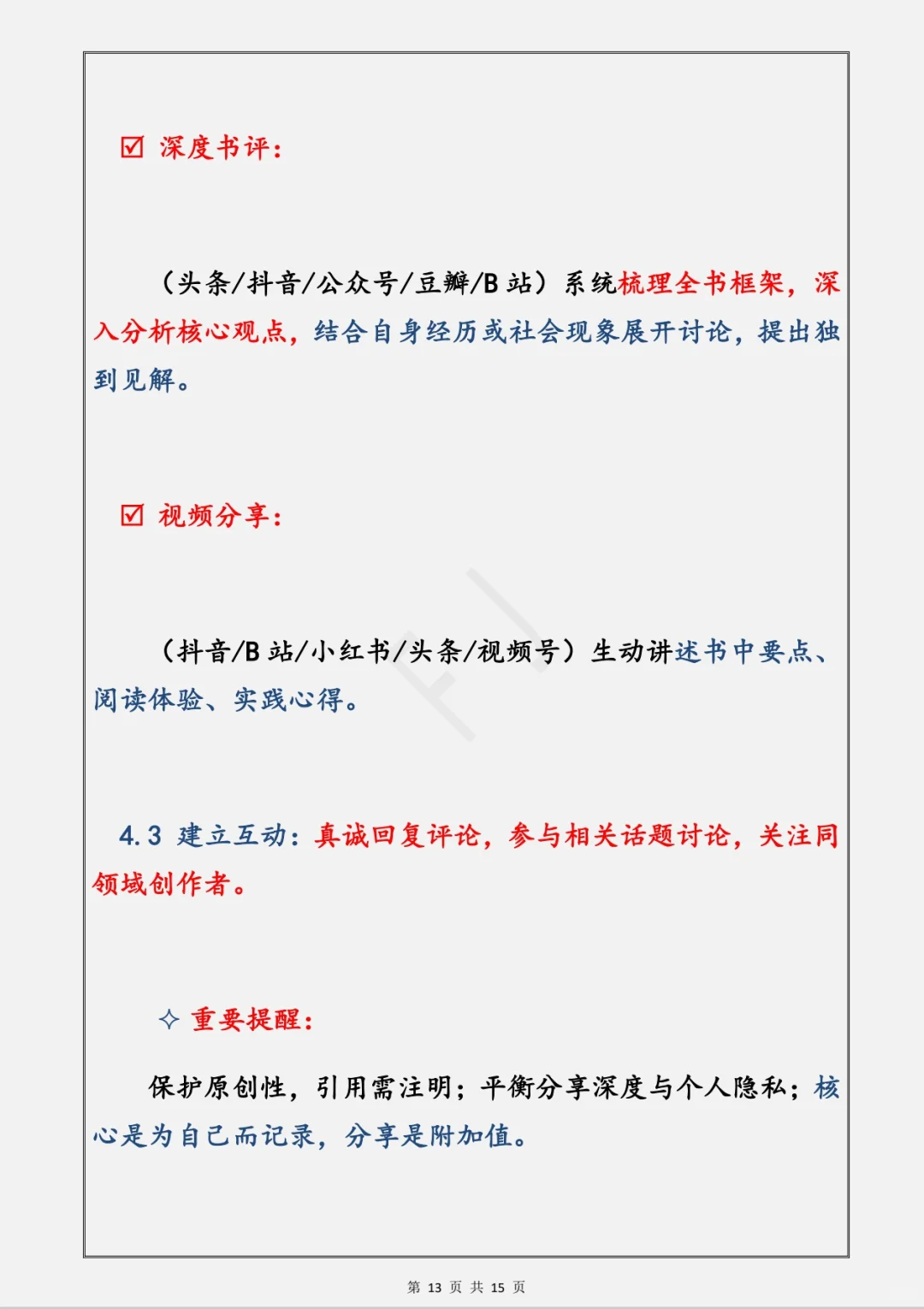 如何记录读过的书？分享4套实操记录法
