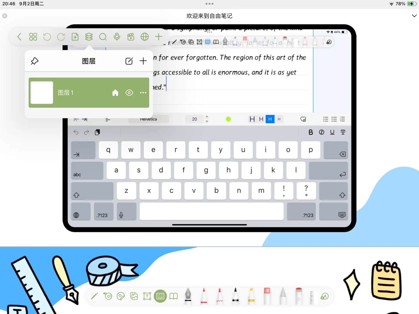 软件测评：自由笔记