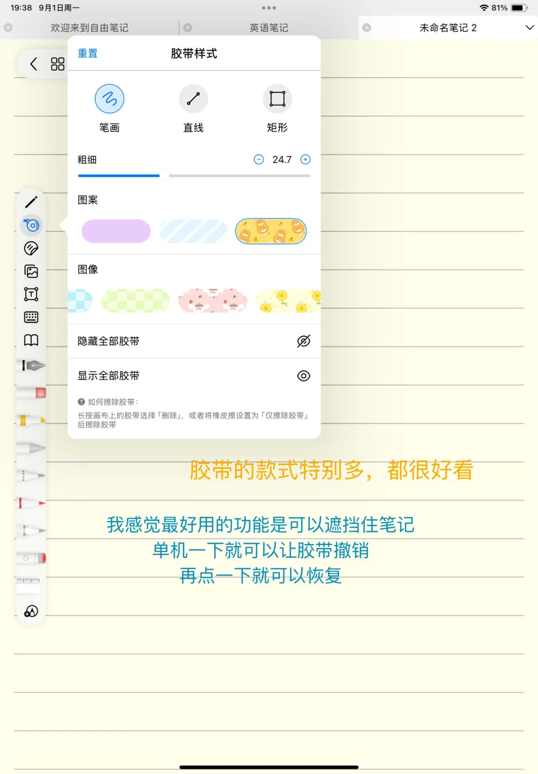 自由笔记我将永远拥护你