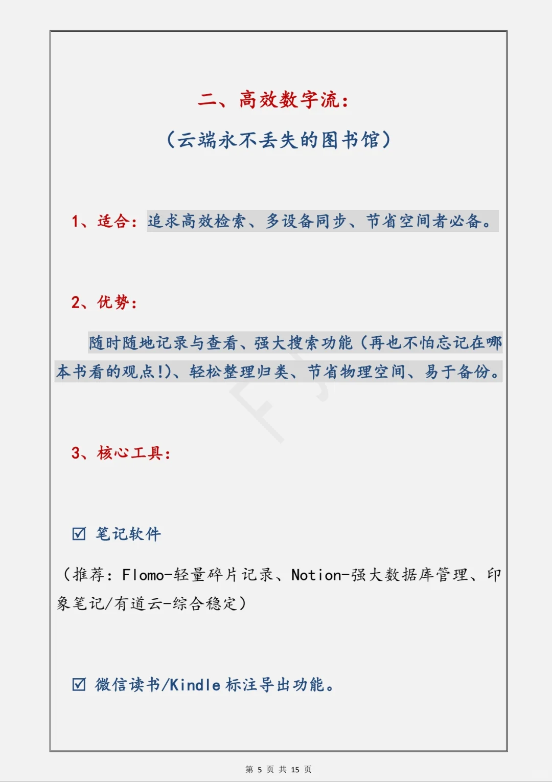 如何记录读过的书？分享4套实操记录法