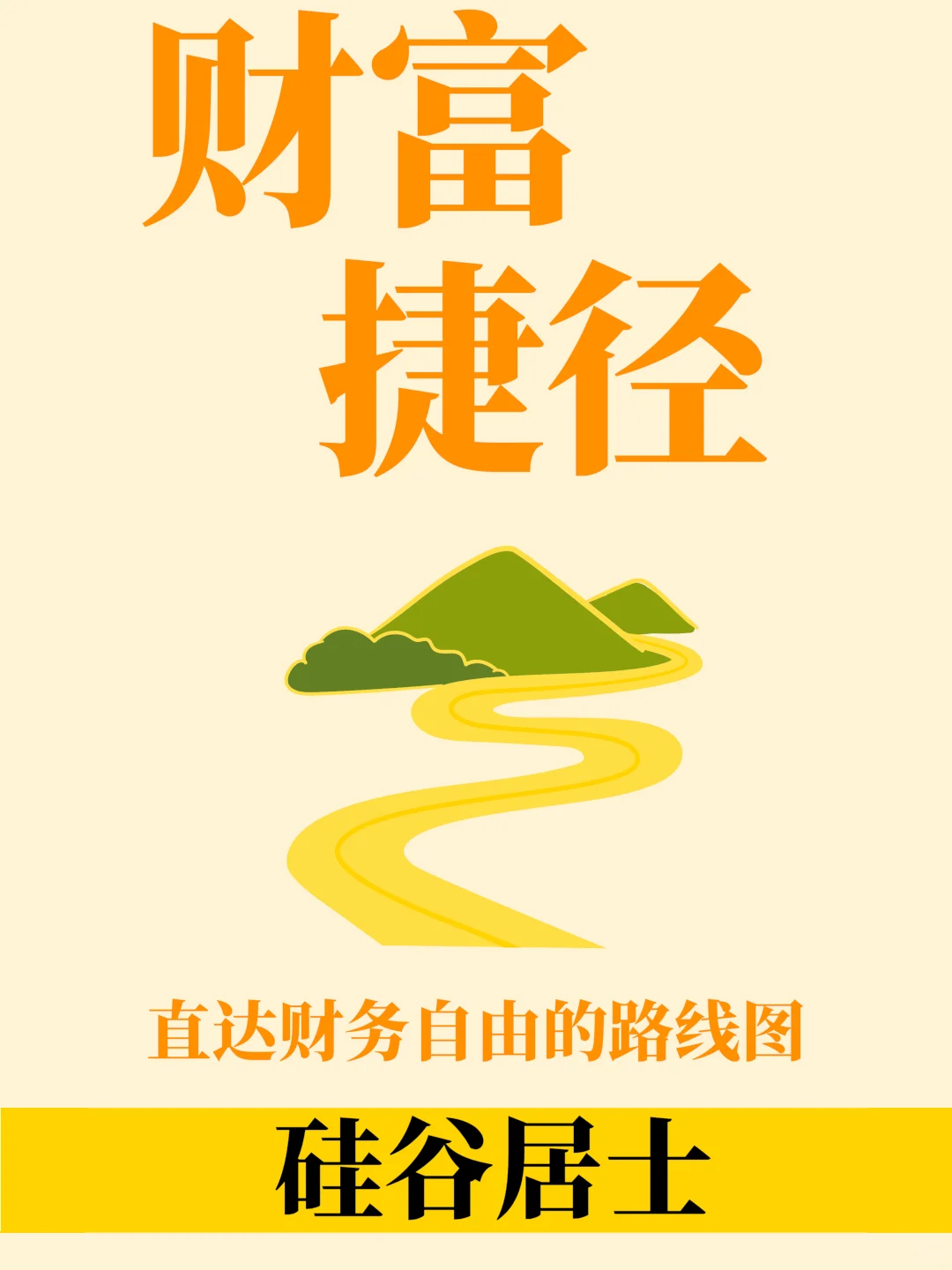 《财富捷径》的简体、繁体和英文版，出版了