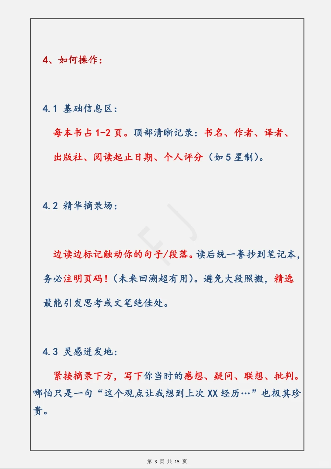 如何记录读过的书？分享4套实操记录法