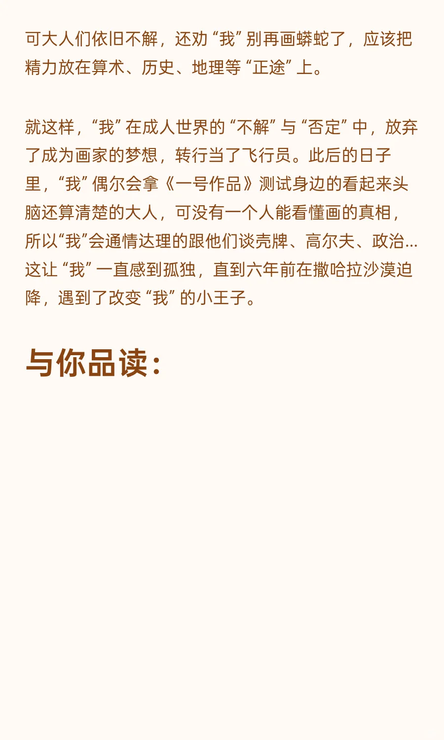 《小王子》第一章：我的美好童趣