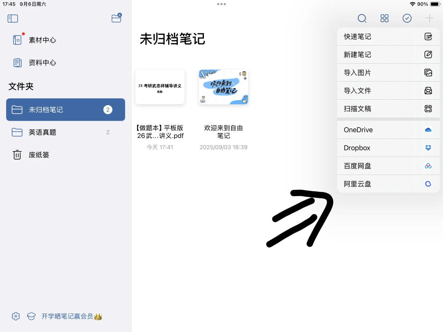 用自由笔记！享受无纸化学习！