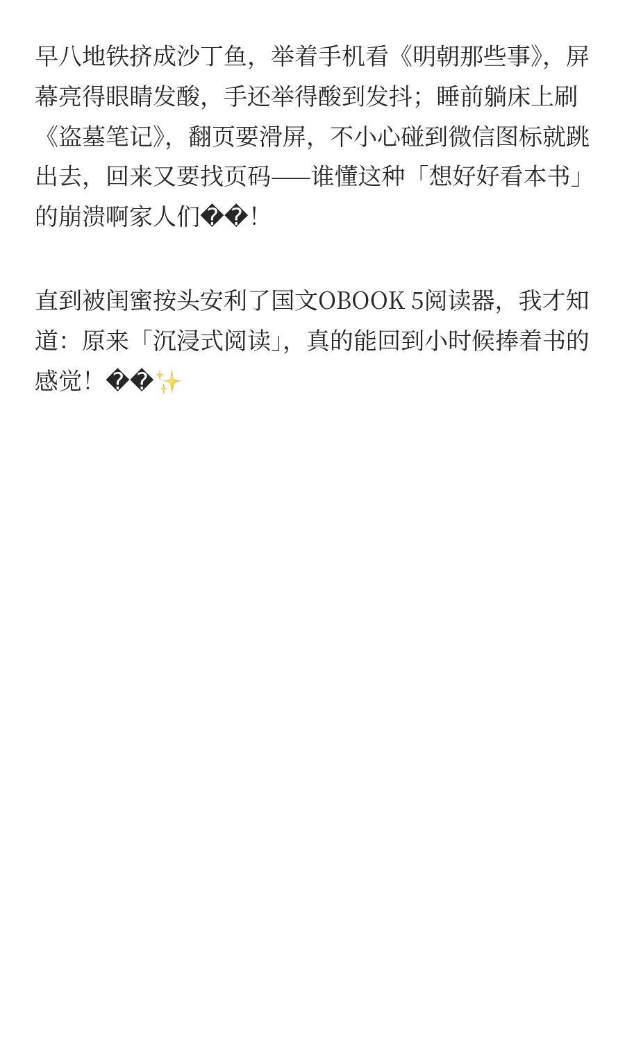 国文OBOOK5 # 阅读器推荐 # 打工人的摸鱼神