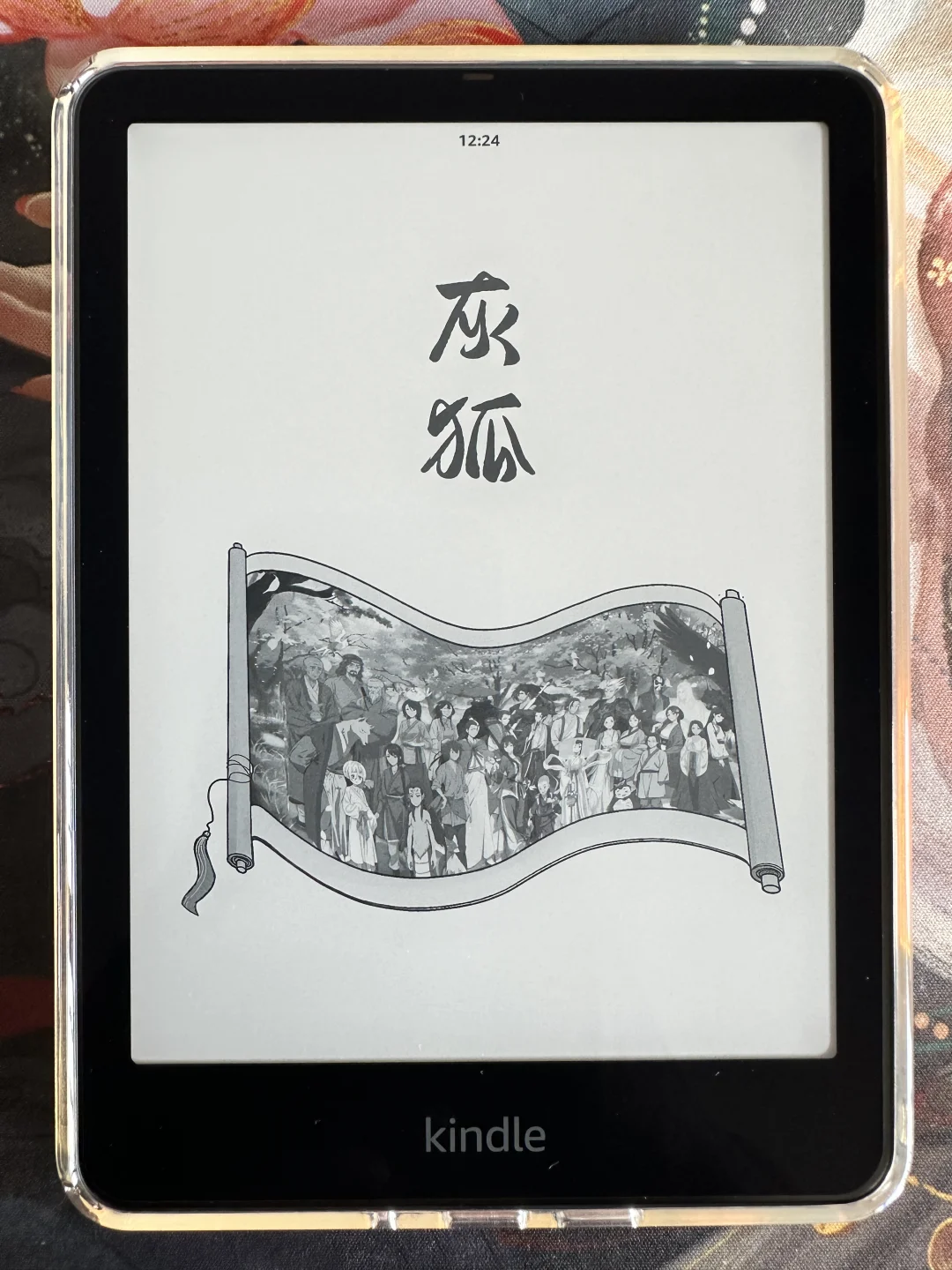 《百妖谱》kindle排版