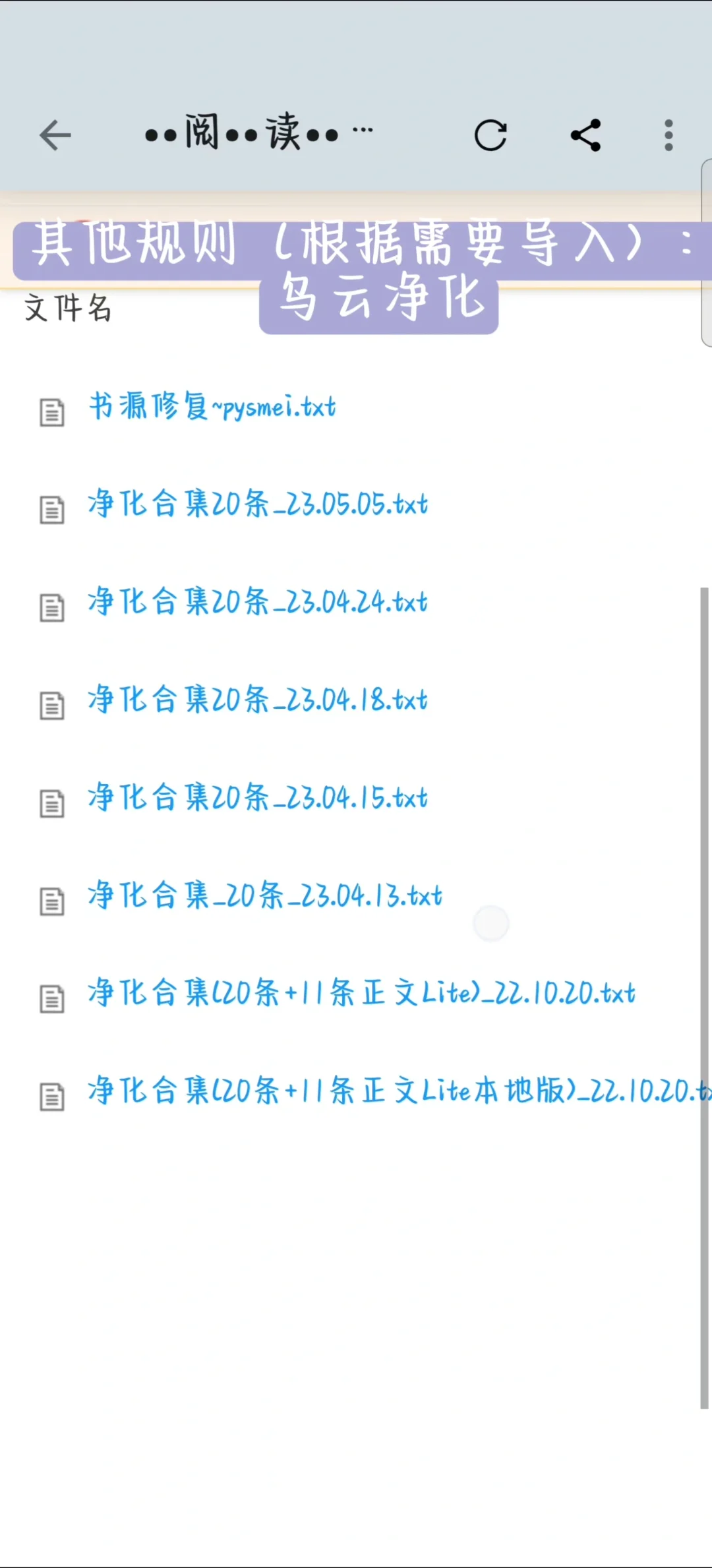 开源阅读净化规则与教程分享