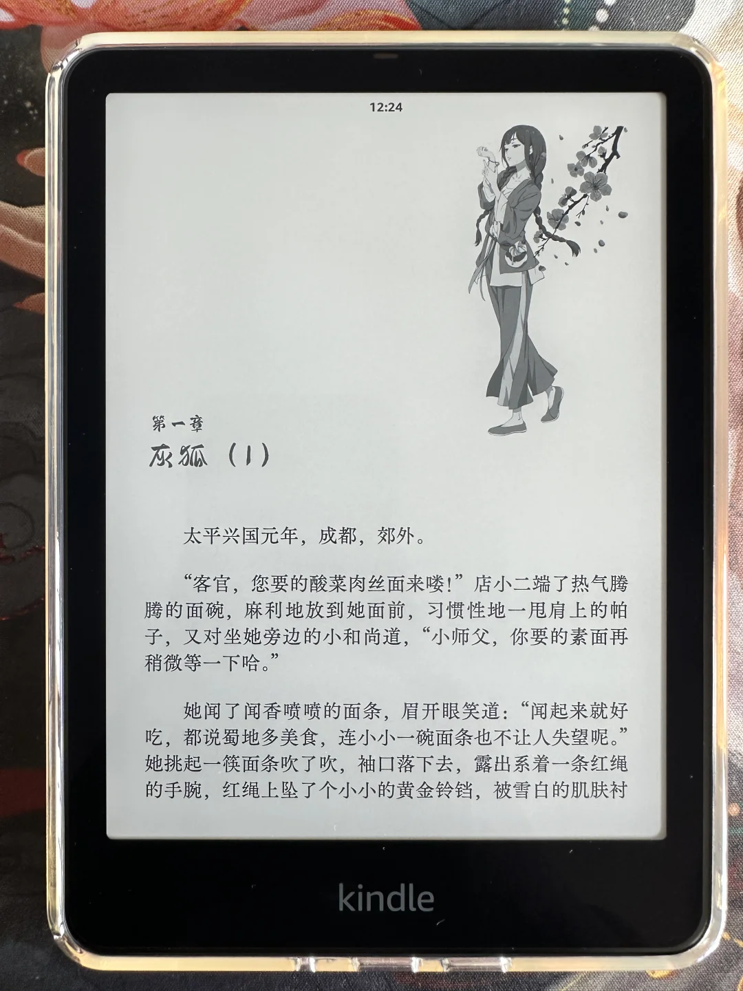 《百妖谱》kindle排版
