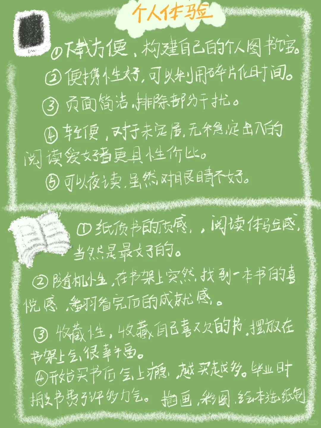 电子书和纸质书体验报告！