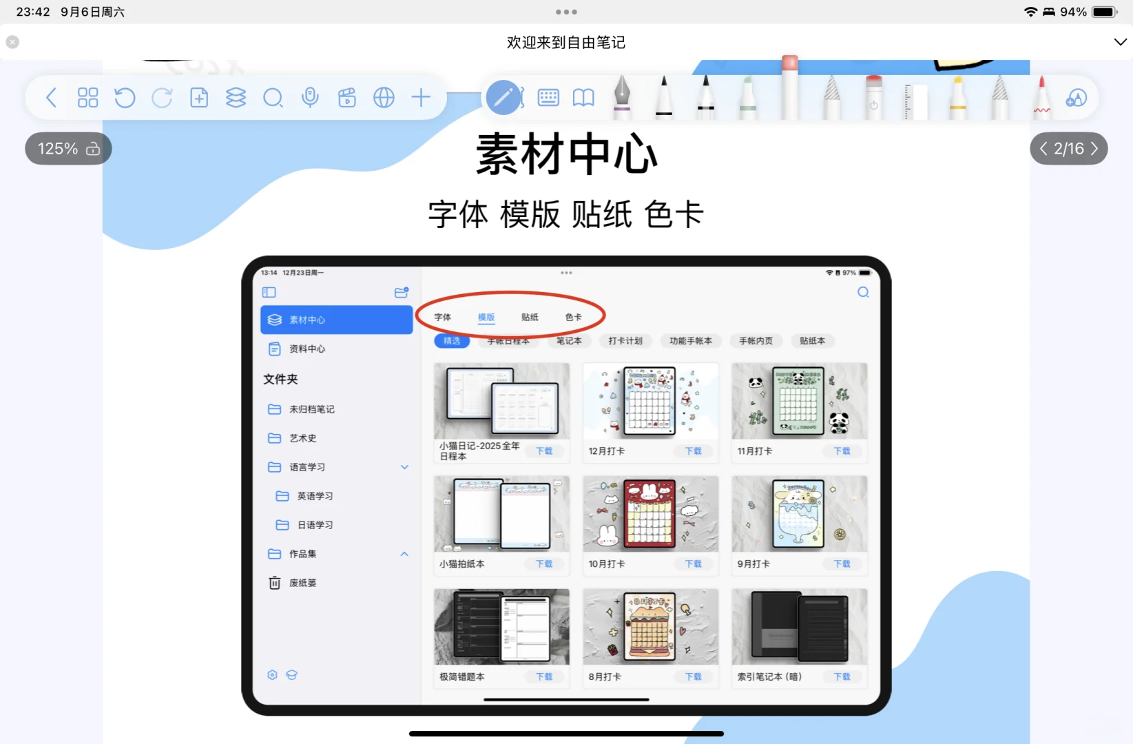 自由笔记-强推!