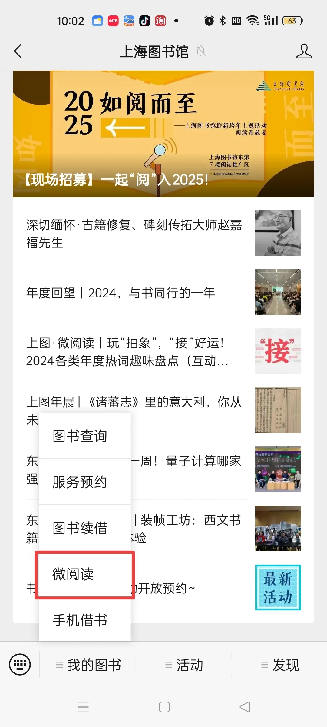 墨案迷你阅Plus & 上海图书馆微阅读