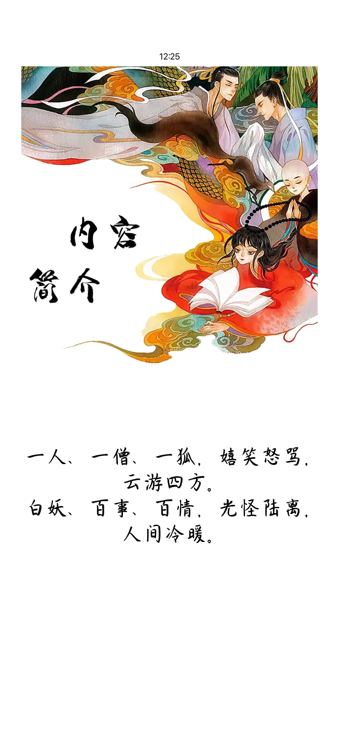 《百妖谱》kindle排版