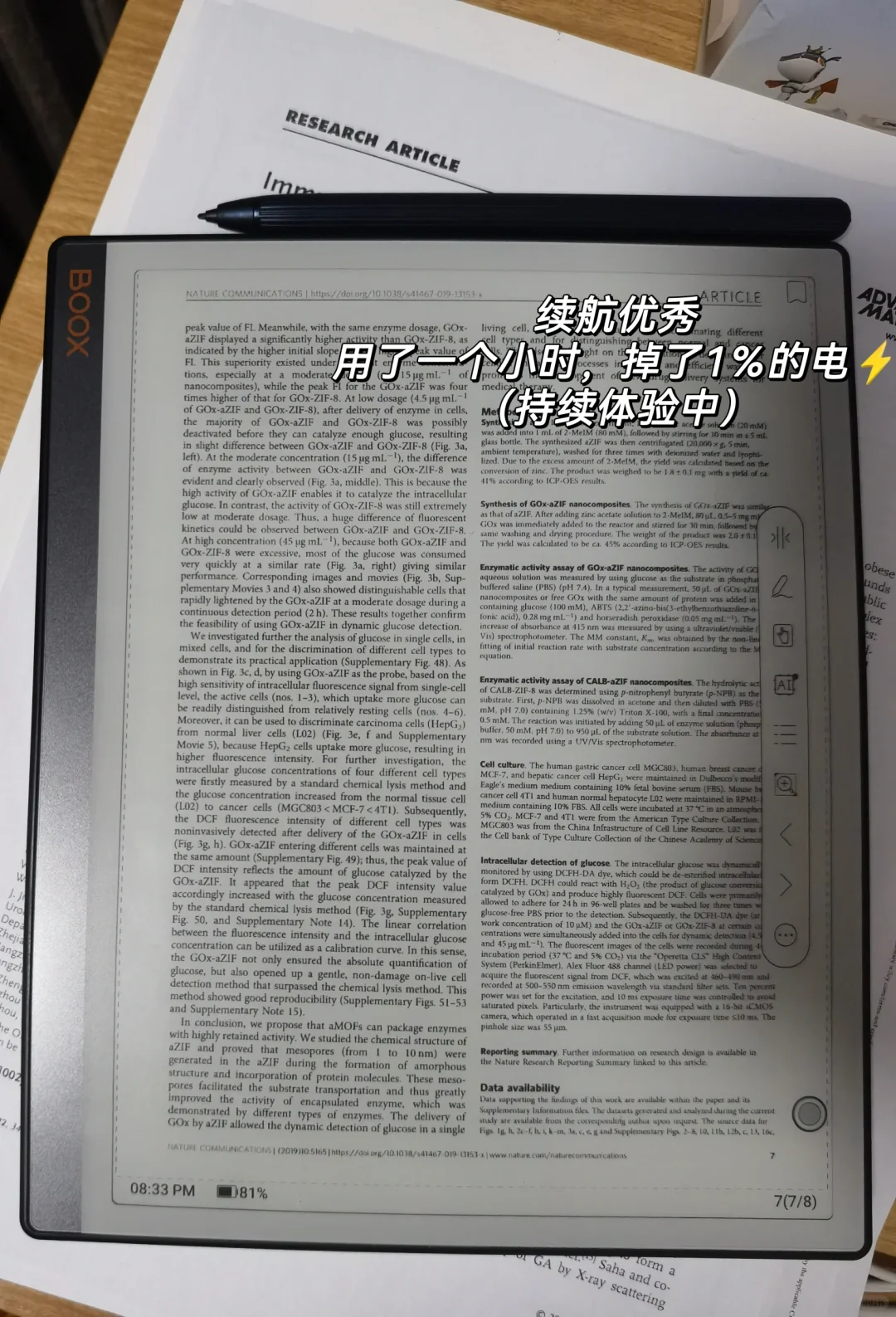 科研好物|兼具科研效率与幸福感的工具