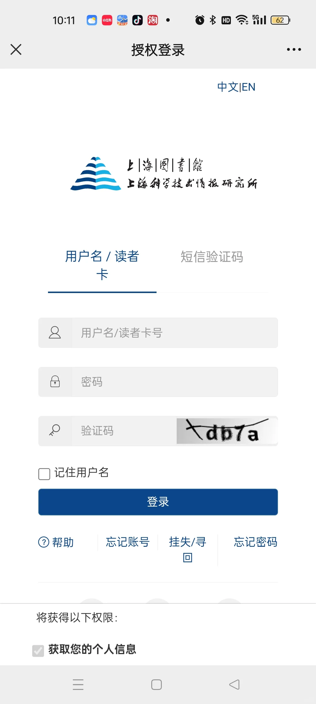 墨案迷你阅Plus & 上海图书馆微阅读