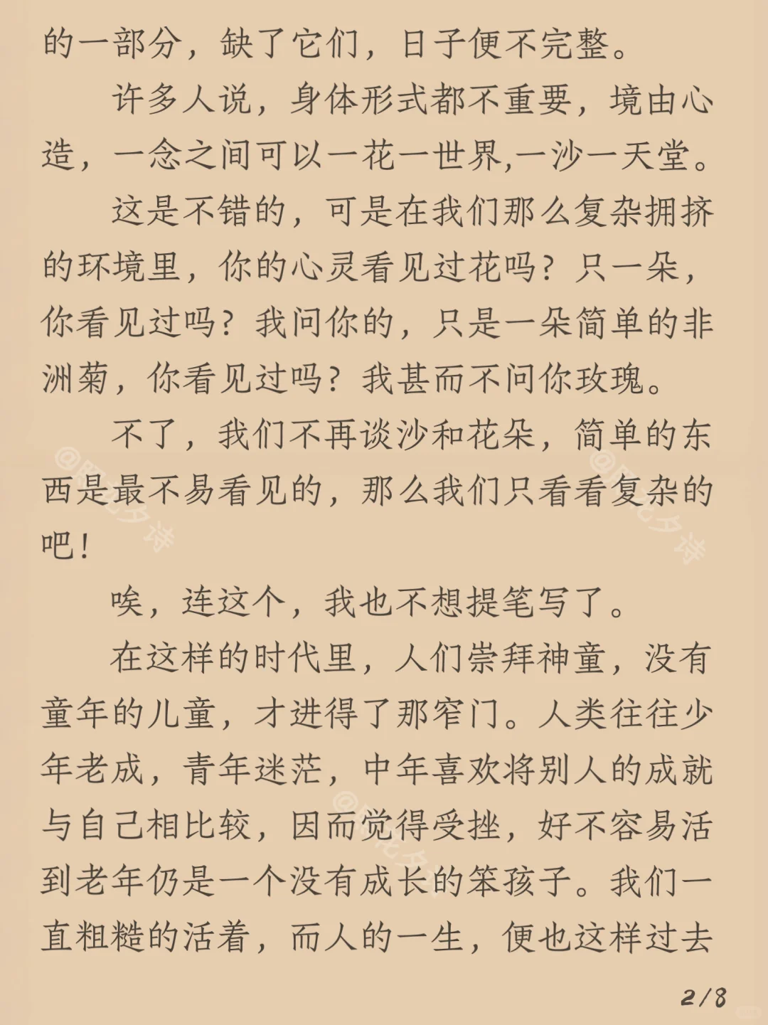 每日阅读之《简单》-三毛