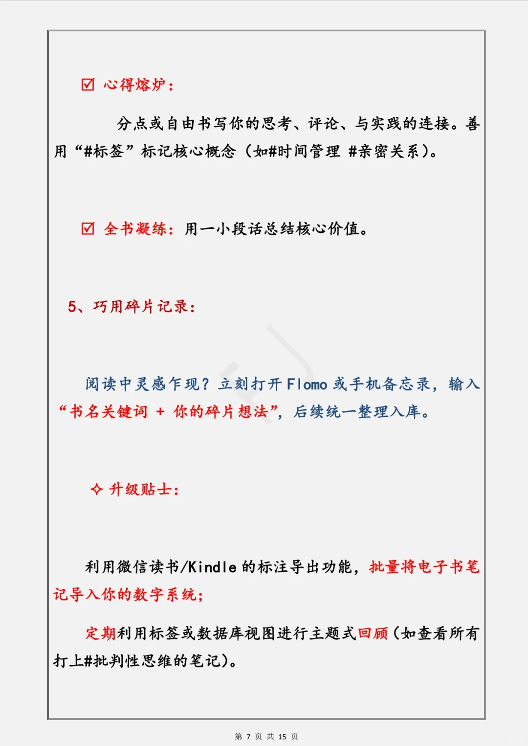 如何记录读过的书？分享4套实操记录法