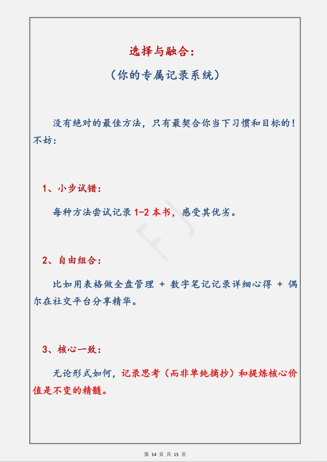 如何记录读过的书？分享4套实操记录法