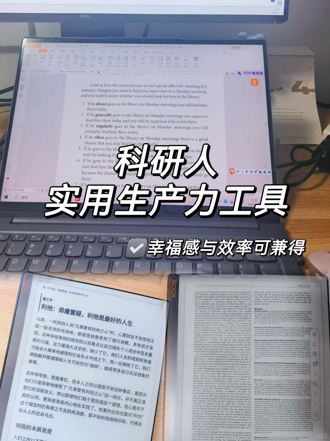 科研好物|兼具科研效率与幸福感的工具