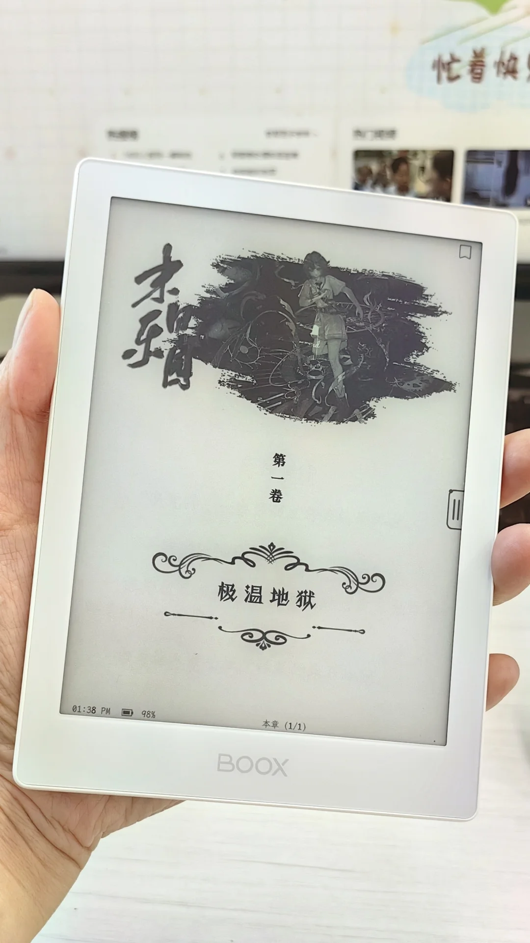 收入一个新工具 文石墨水屏