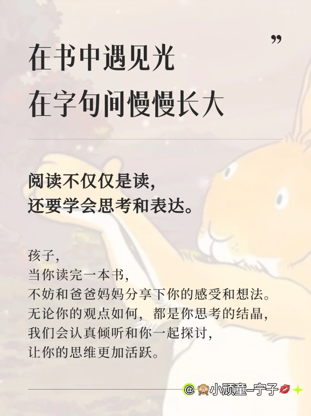 让阅读点亮孩子的成长之路！