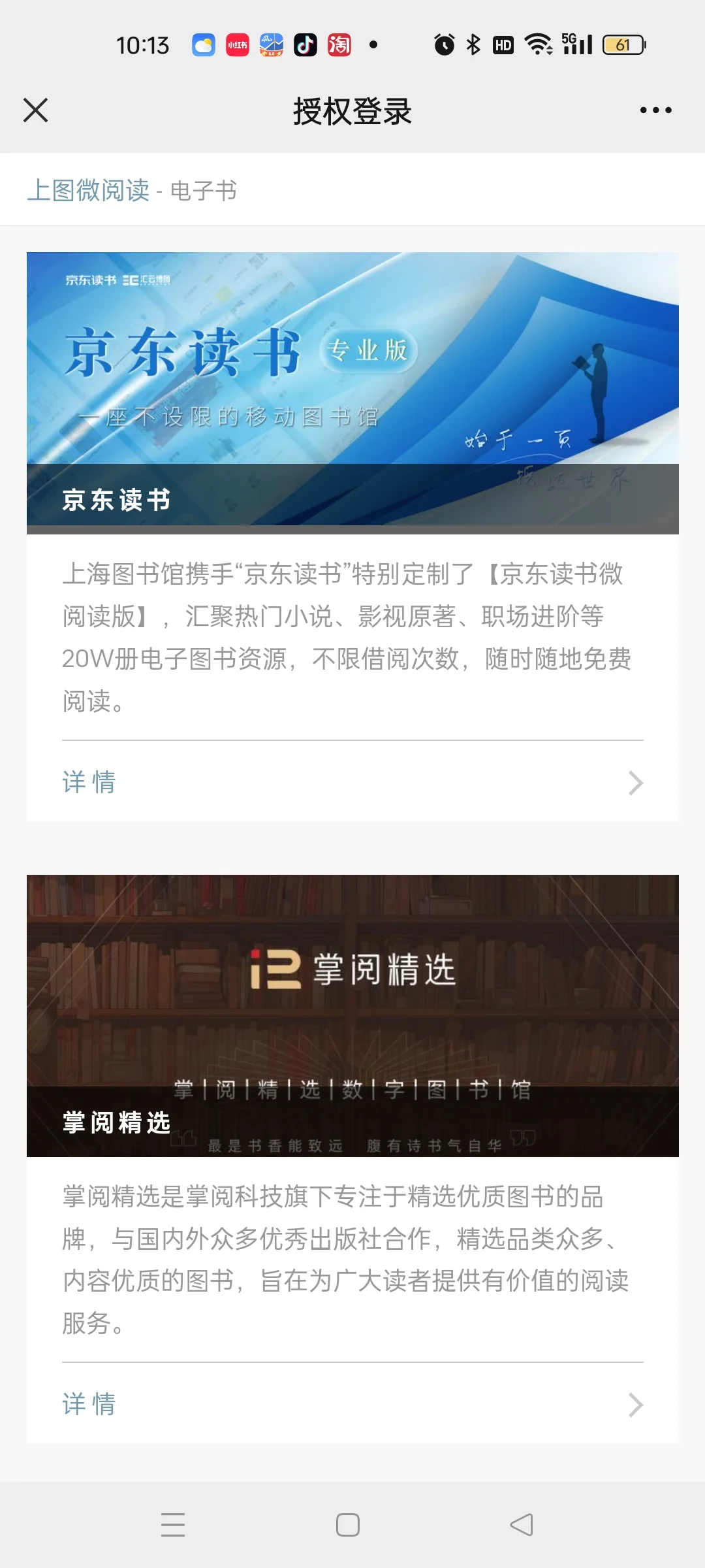 墨案迷你阅Plus & 上海图书馆微阅读