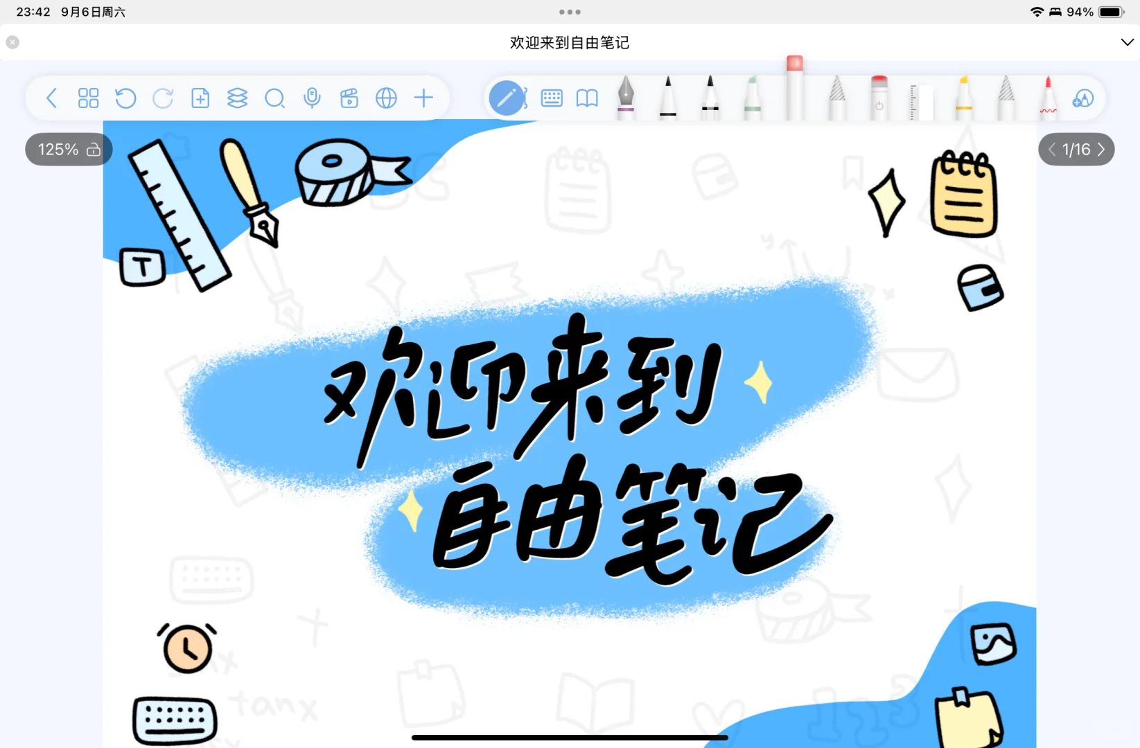 自由笔记-强推!