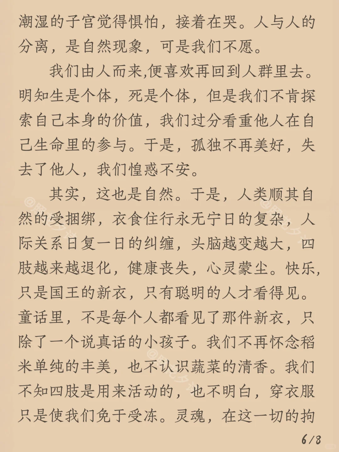 每日阅读之《简单》-三毛