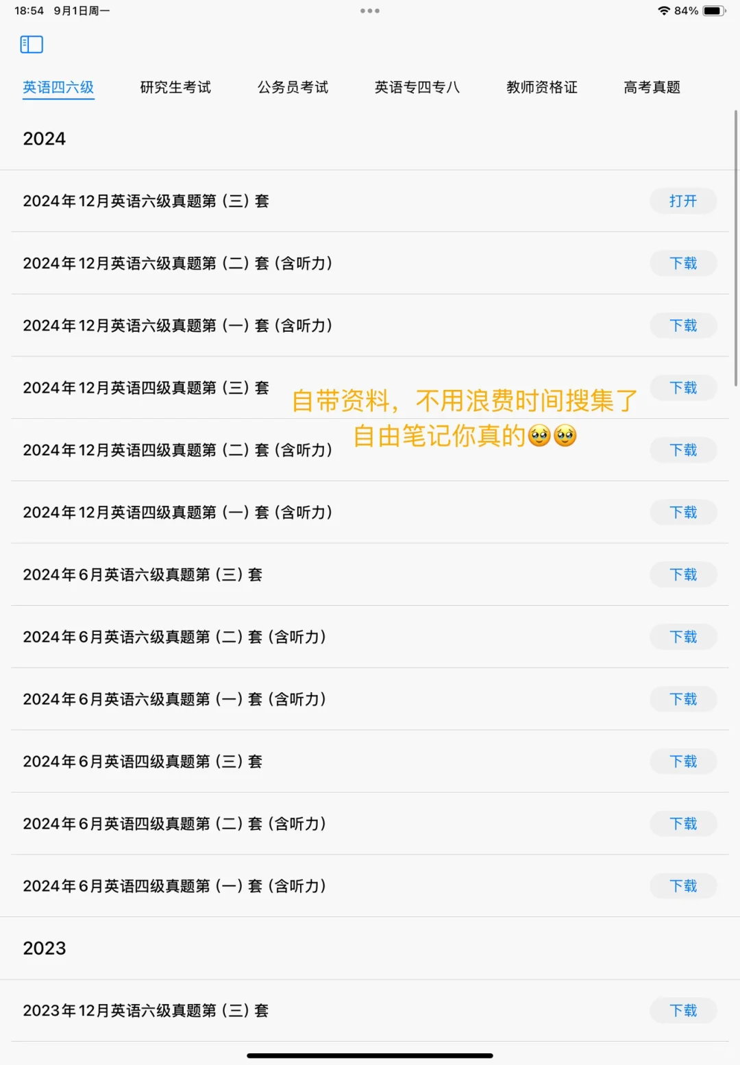 自由笔记我将永远拥护你