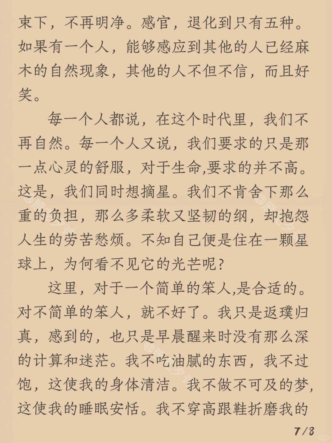每日阅读之《简单》-三毛