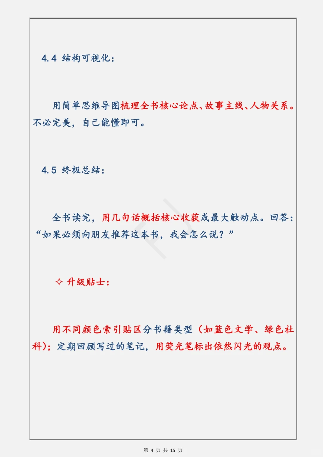 如何记录读过的书？分享4套实操记录法