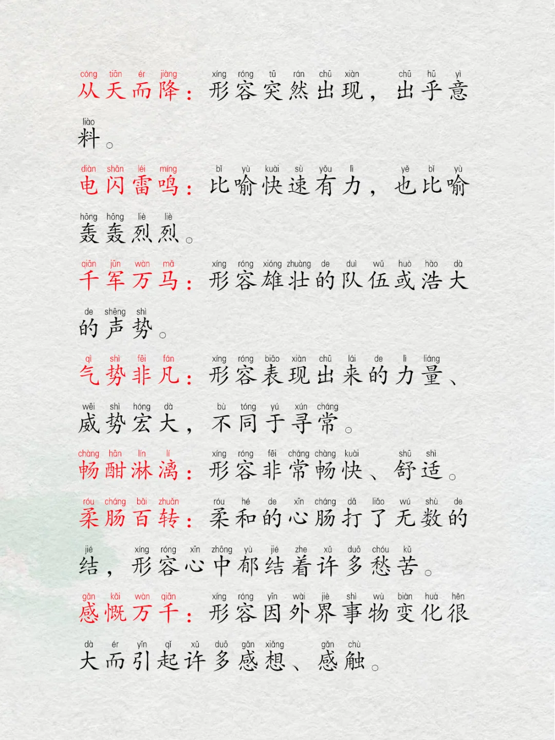 小学晨读打卡第8️⃣6️⃣天: 听雨