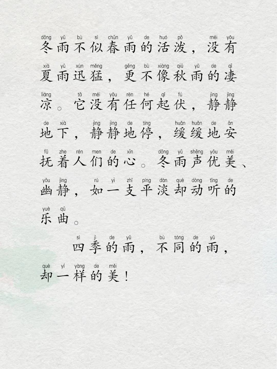 小学晨读打卡第8️⃣6️⃣天: 听雨