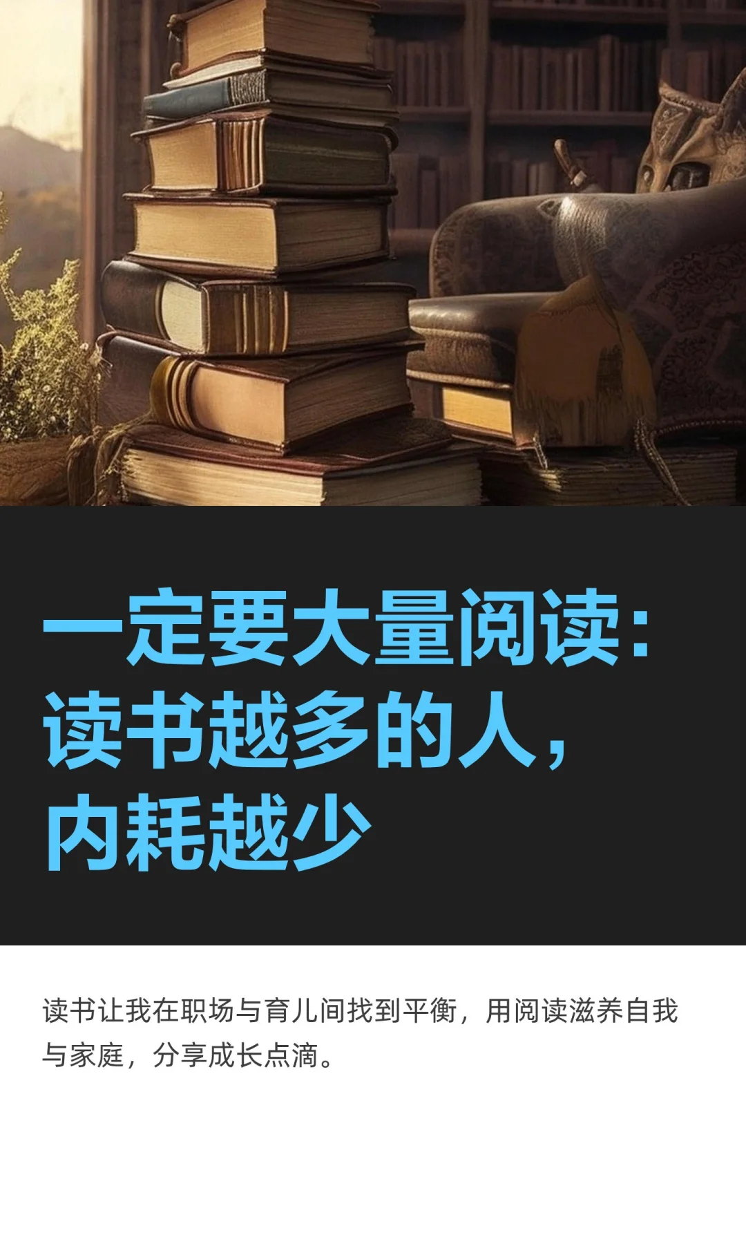 一定要大量阅读：读书越多的人，内耗越少