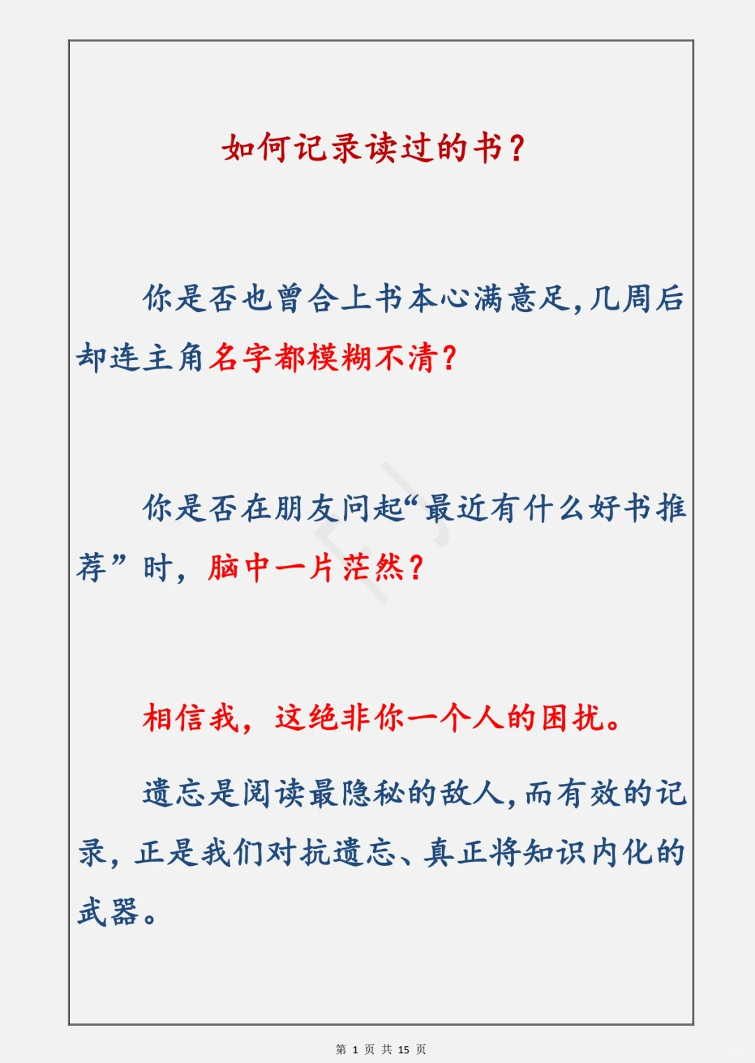 如何记录读过的书？分享4套实操记录法