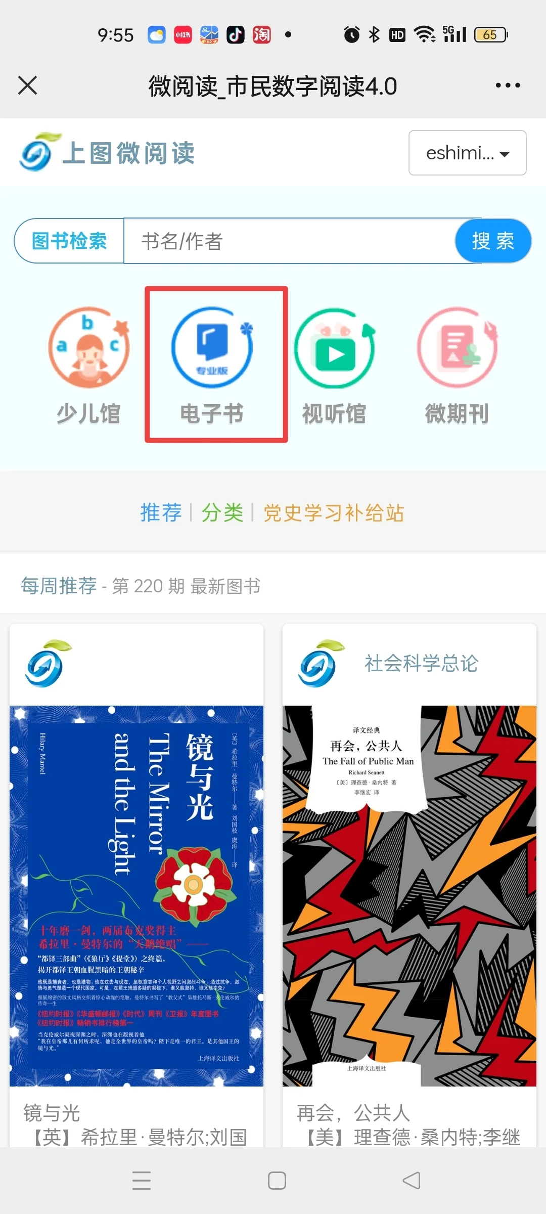 墨案迷你阅Plus & 上海图书馆微阅读