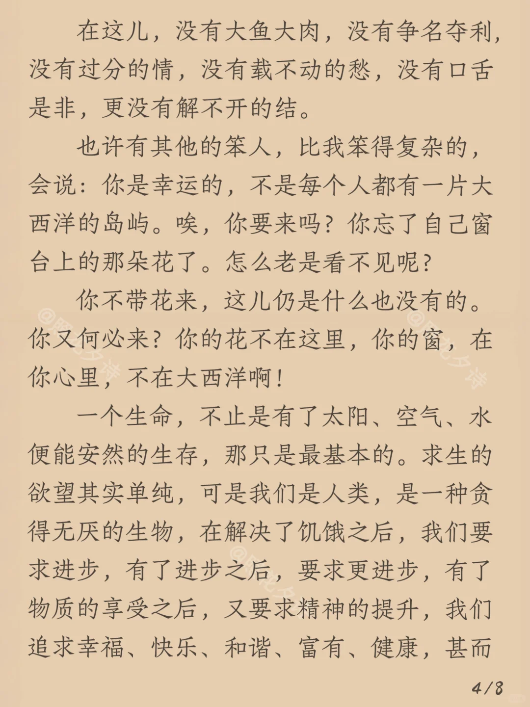 每日阅读之《简单》-三毛