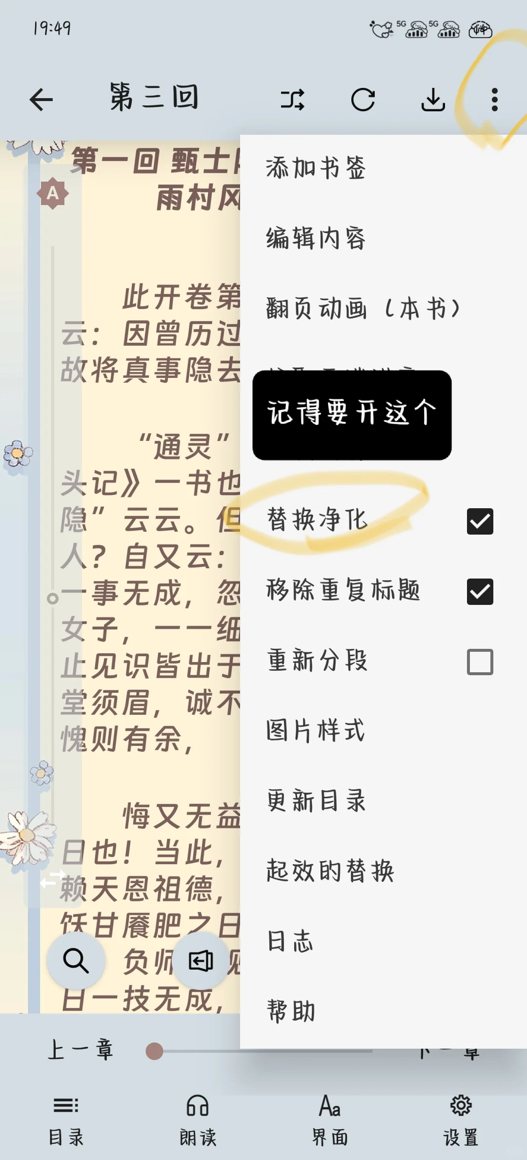 开源阅读净化规则与教程分享