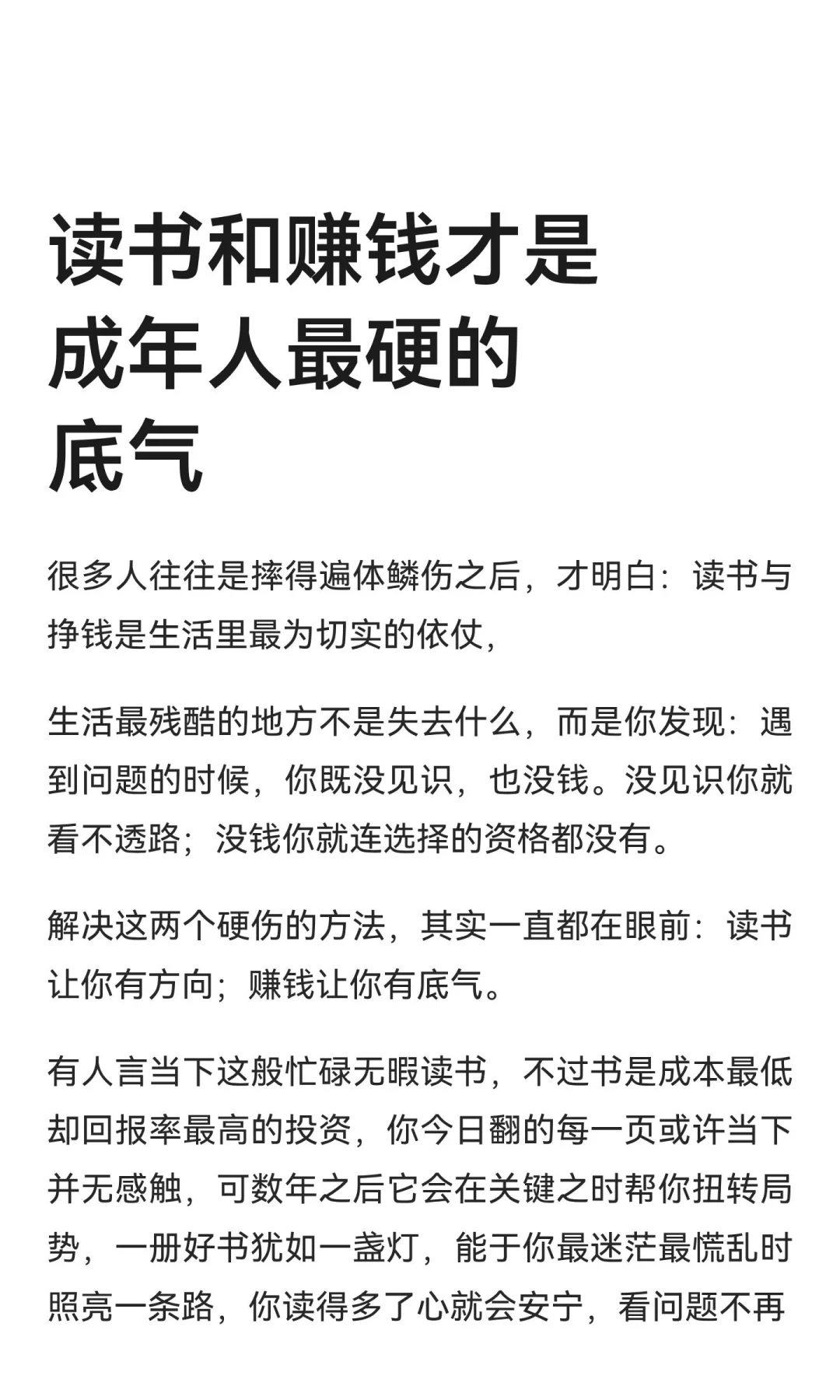 读书和赚钱才是成年人最硬的底气