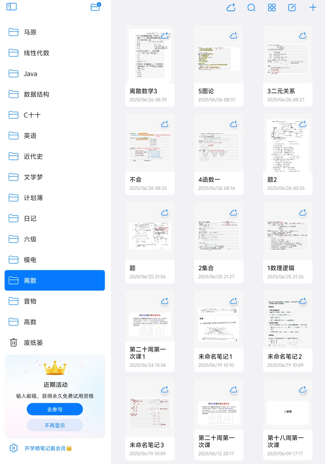 自由笔记 使用推荐 （实测版）
