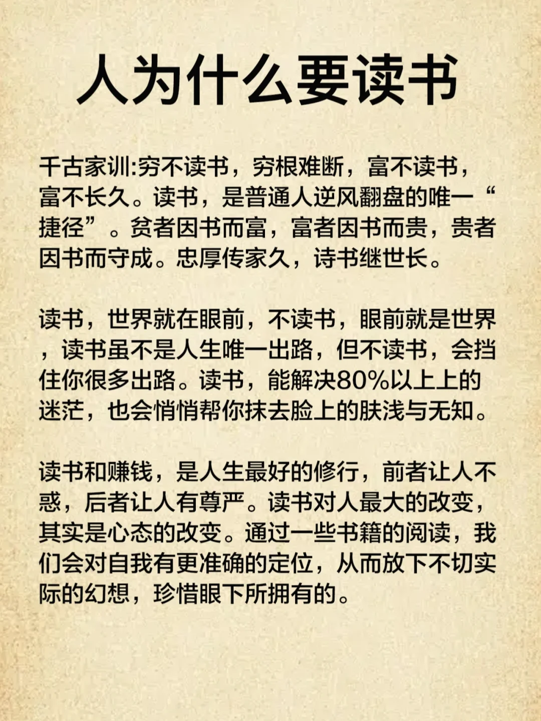 普通人如何靠读书改命？你一定要知道的真相