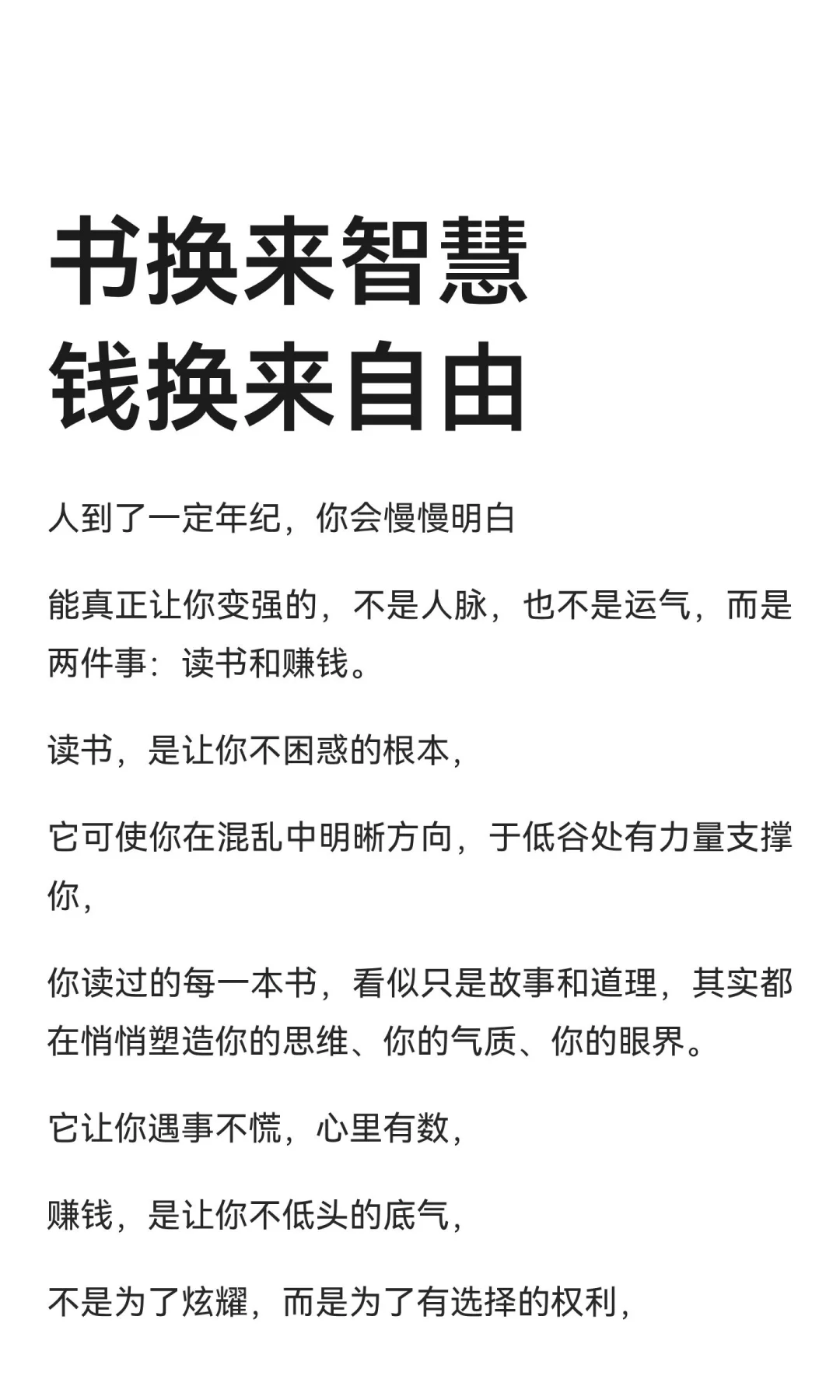 书换来智慧钱换来自由