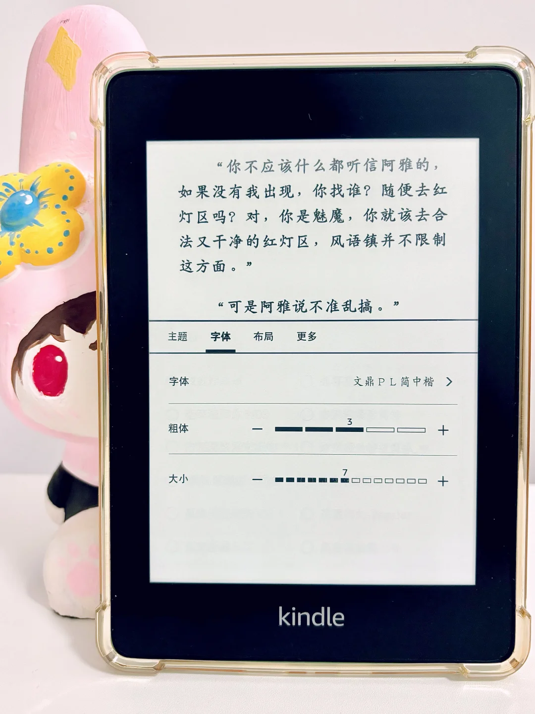 kindle字体推荐（05）