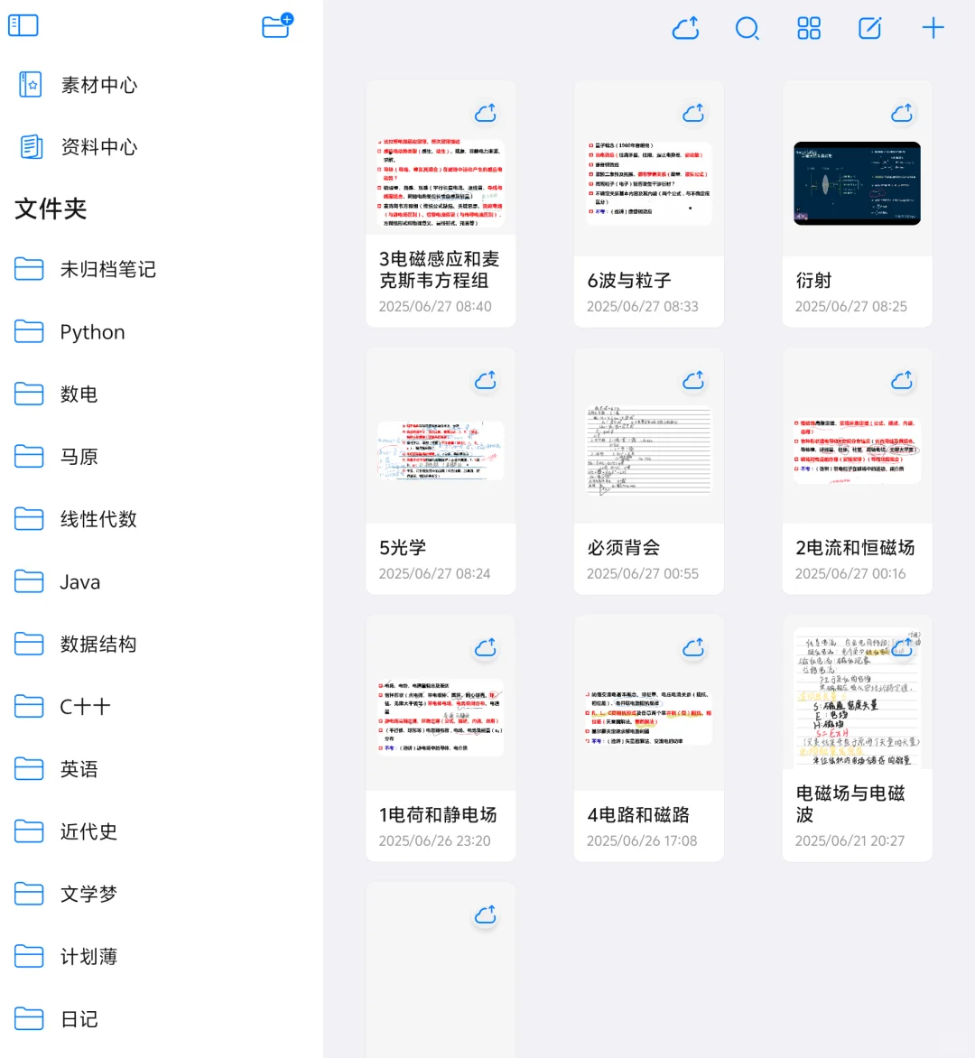 自由笔记 使用推荐 （实测版）